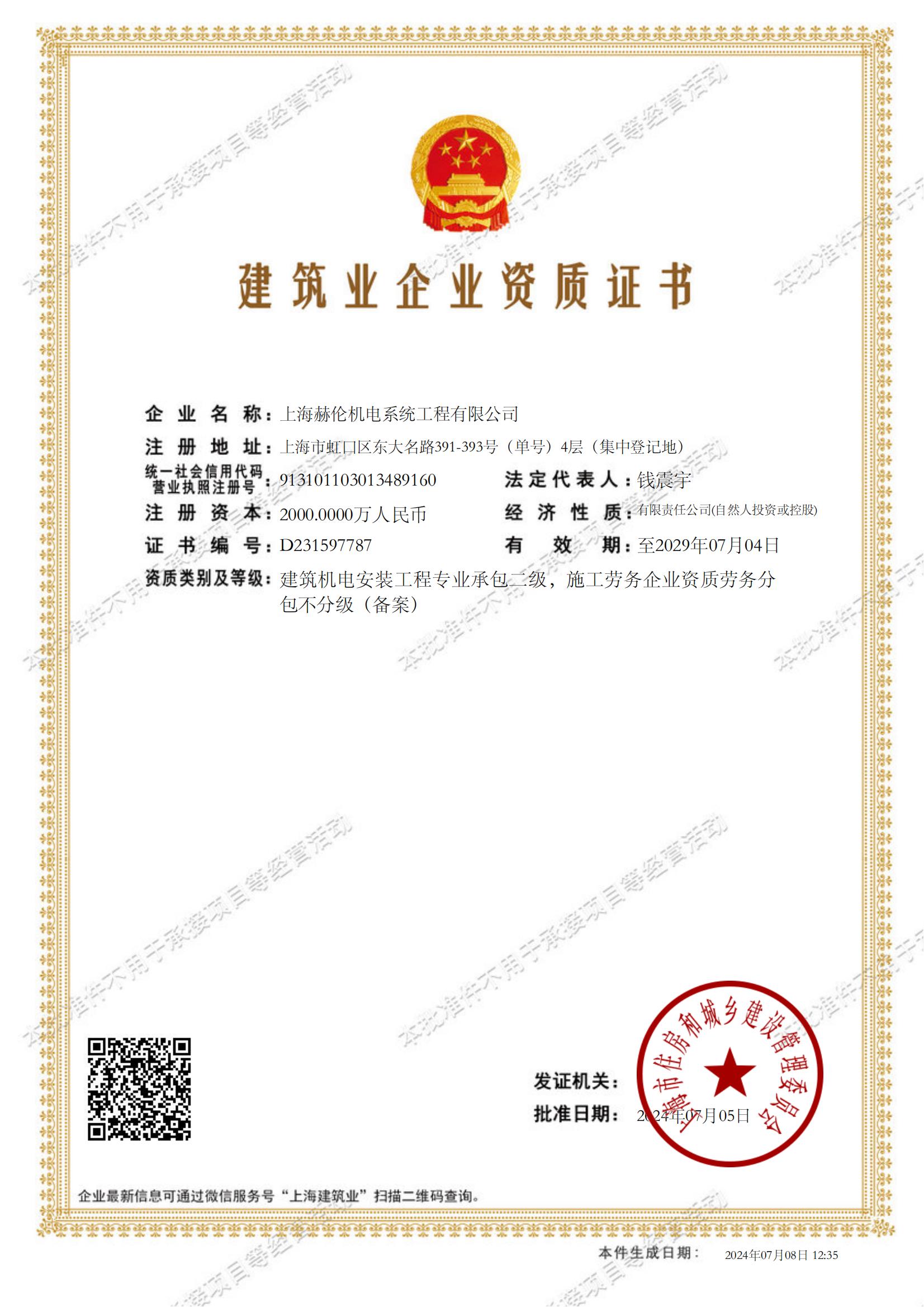 資質(zhì)證書