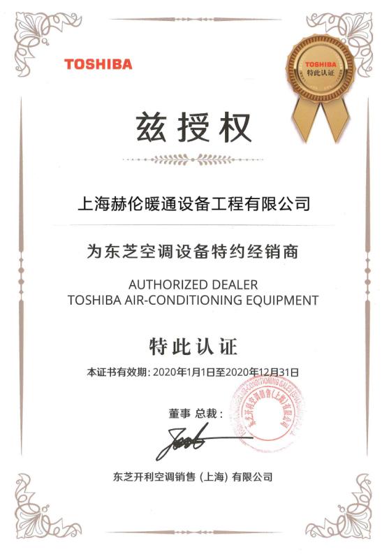 東芝經(jīng)銷商證書